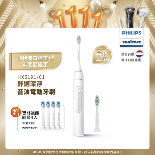 Philips 飛利浦 Sonicare Smart 鑽石靚