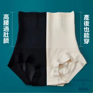 【Porabella】收腹褲 收腹內褲 彈性內褲 彈性高腰內褲 無痕女內褲 彈性貼身內褲