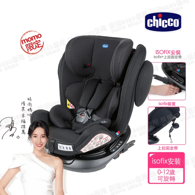 【Chicco 官方直營】Unico Plus 0123 Isofix安全汽座限定版 0-12歲 可旋轉(MOMO限定)