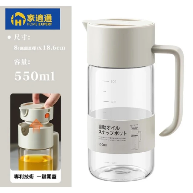 家適通 重力開合自動彈扣油瓶 油壼 550ml-米白色(耐熱玻璃 玻璃油罐 油瓶 醬油瓶 油醋瓶 料理酒瓶)