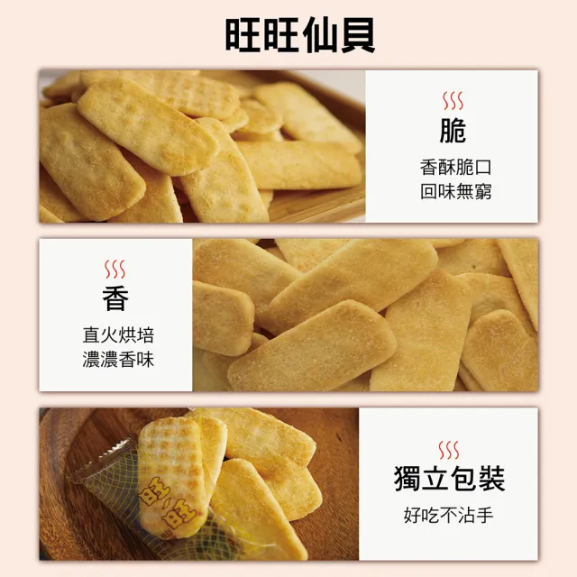 即期品【旺旺】5包餅乾組合(綜合零嘴餅乾 410g/箱)