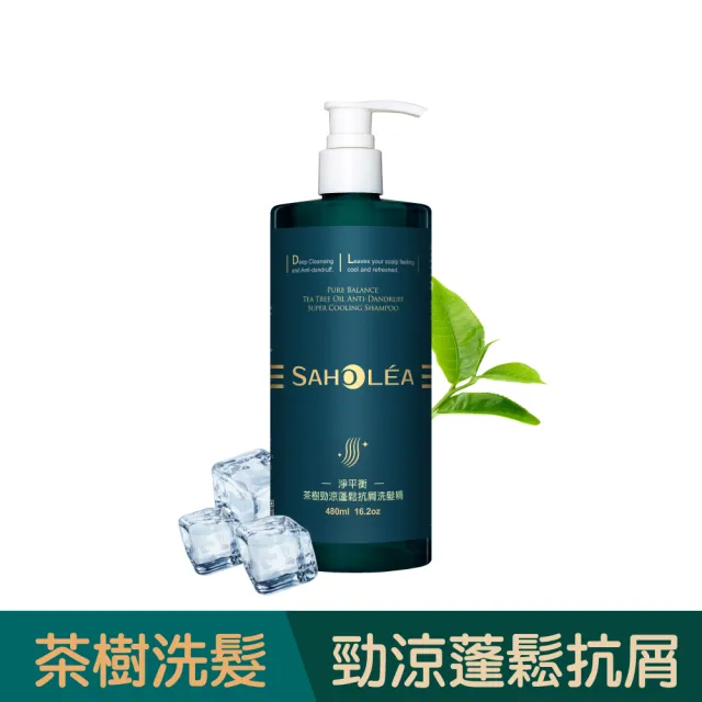 【SAHOLEA 森歐黎漾】淨平衡茶樹精油 洗髮精/沐浴露480ml/淨化液200ml(多款任選4入)
