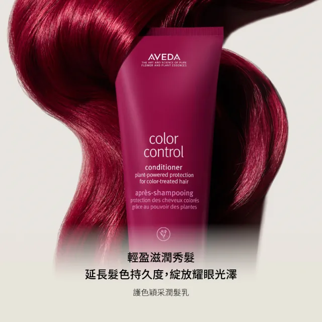 【AVEDA】護色穎采洗潤組(洗髮精200ml+潤髮乳200ml)