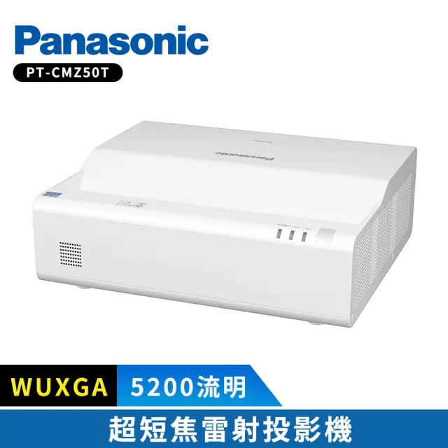 【Panasonic 國際牌】5200流明 WUXGA 超短焦雷射投影機(PT-CMZ50T)