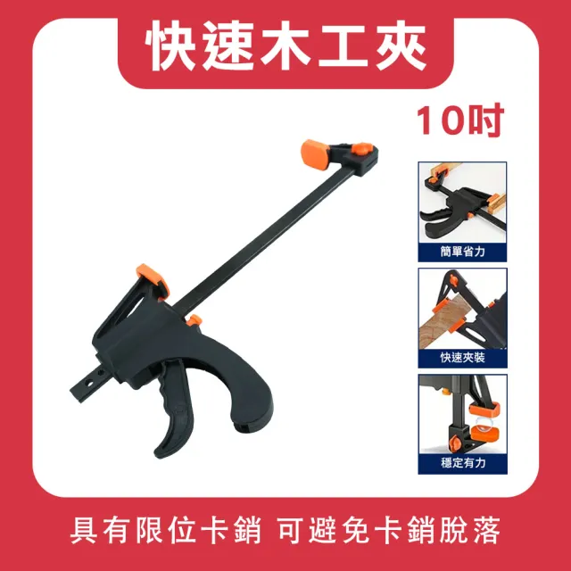 【MASTER】木工夾 10吋 快速木工夾 木作工具 固定夾子 速開夾具 固定夾具 618-CF10(萬用夾 槍型快速夾)