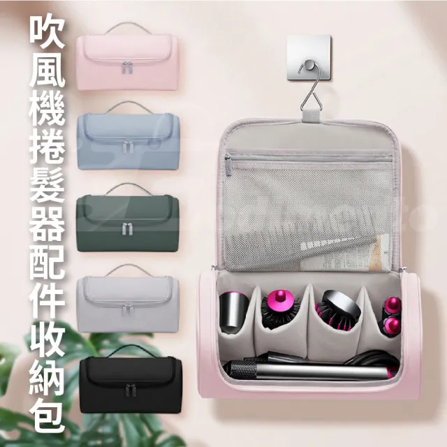 【Godimento】吹風機包 捲髮器配件收納包(適用Dyson吹風機 防水收納包 直髮器收納包)