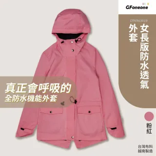 【GFoneone】女長版防水透氣機能外套-粉紅(女外套 機能外套 薄外套 防水外套)