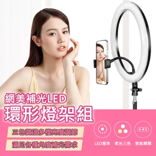 【ROYAL LIFE】網美補光LED環形燈架組(大燈款)