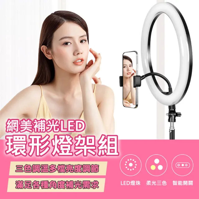 【ROYAL LIFE】網美補光LED環形燈架組(小燈款)