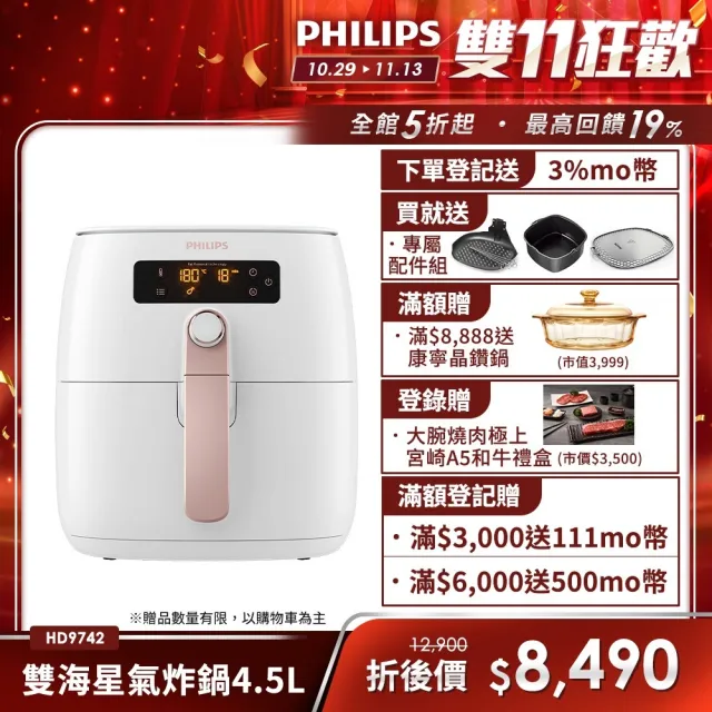 【Philips 飛利浦】旗艦雙海星氣炸鍋4.5L(HD9742/62)