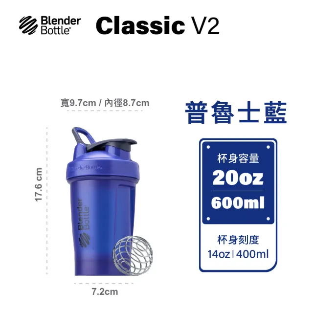 【Blender Bottle】2入組_美國Classic-V2 20oz經典第二代防漏搖搖杯(blenderbottle/運動水壺/搖搖杯)