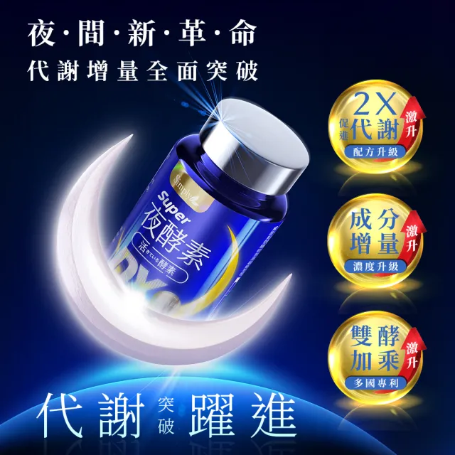 【Simply 新普利】Super超級夜酵素DX 30錠 x5盒(木村拓哉代言)