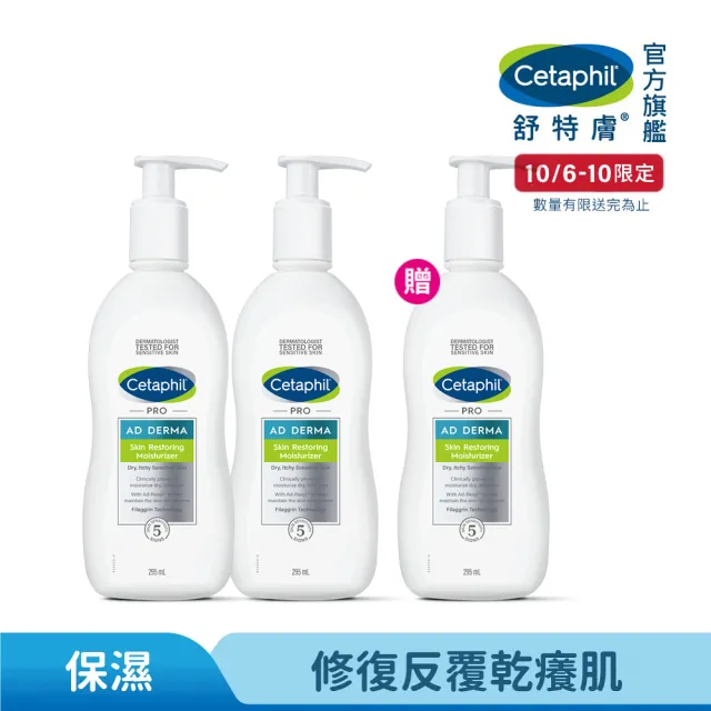 【Cetaphil 舒特膚】官方直營 AD益膚康修護滋養乳液 295ml*2入(臉部身體乳液/益膚保濕)