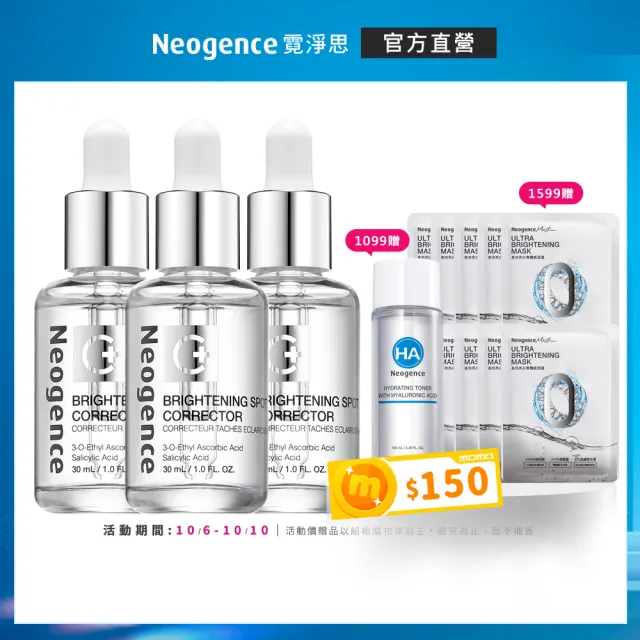 【Neogence 霓淨思】舊版 極透光亮白淡斑精華30ml-3入組