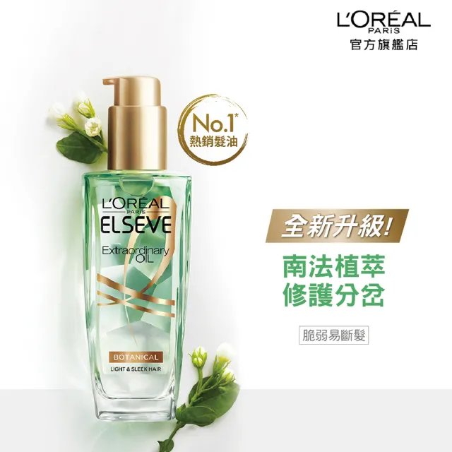 【LOREAL Paris 巴黎萊雅】金緻護髮精油2入 玫瑰/草本/護髮精華100ml/魚子逆時精華50ml任選(護髮油/髮油)