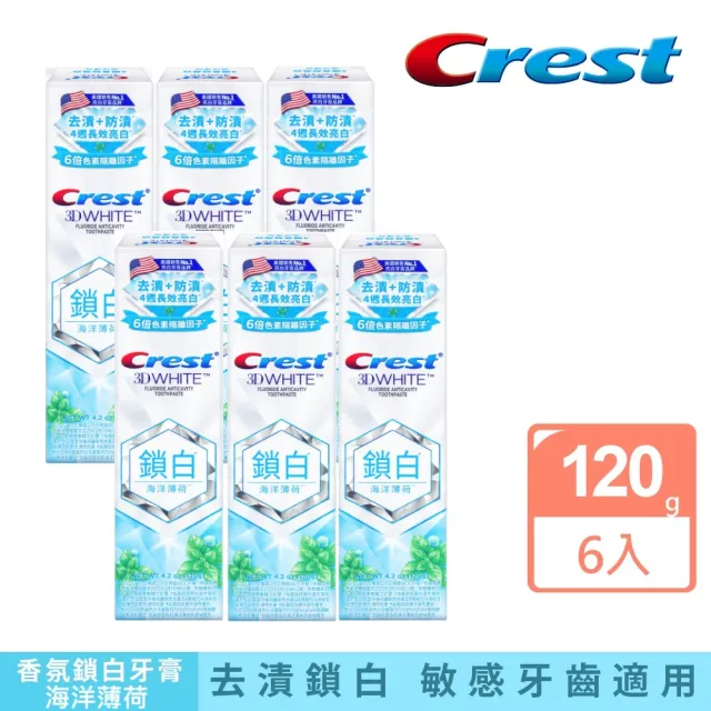 【Crest】香氛鎖白牙膏120g x 6入 牙齒美白(岡山夢•白桃/清柚•白茶/海洋薄荷/清新雪櫻 任選)