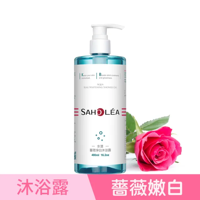 【SAHOLEA 森歐黎漾】水漾薔薇 洗髮精/沐浴露/護髮素/身體乳480ml x3入(多款任選)