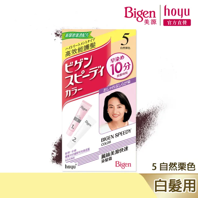 【Bigen 美源】麗絲快速染髮霜3入組(多色任選)