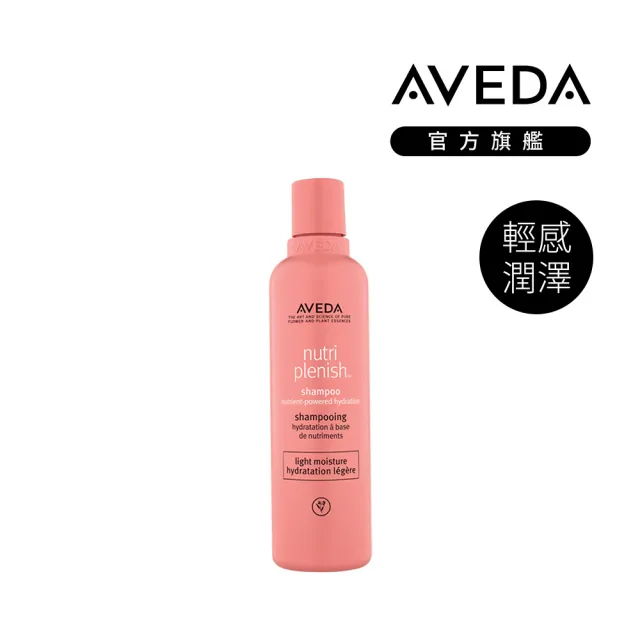 【AVEDA】深層護髮組(蘊活煥欣/蘊活淨瑕/花植結構/蘊活光萃 5款任選+重鍵護髮膜200ml)