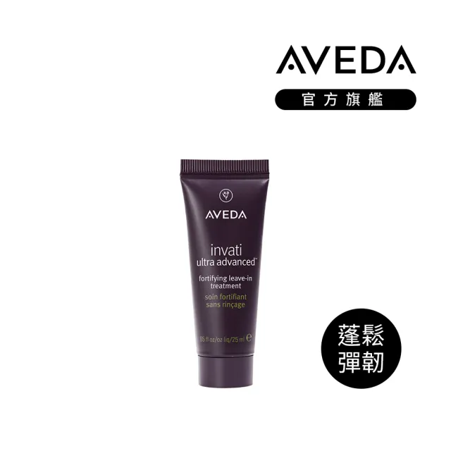 【AVEDA】愛在這禮1+1自選組(蘊活煥欣/蘊活淨瑕/花植結構/蘊活光萃洗髮精＋免沖洗護髮 任選)