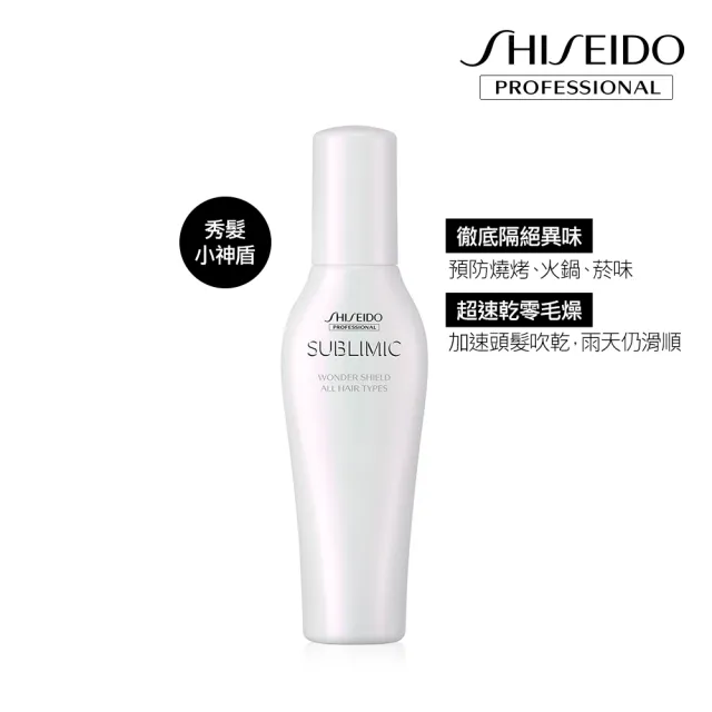 【資生堂專業美髮】全效完美防護精露125ml N(小神盾)