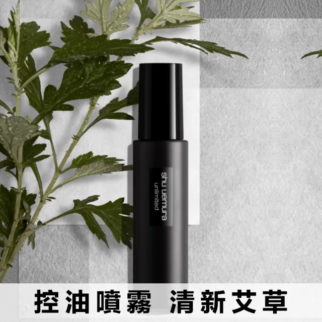 【植村秀】官方直營 無極限持久定妝組(Shu uemura/輕粉底+定妝噴霧)