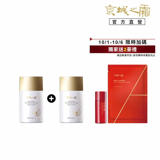 【牛爾京城之霜】★新上市 買1送1★零重力海洋友善輕膚防曬乳SPF50+PA+++50ml(不黏膩/不悶/不曬黑)