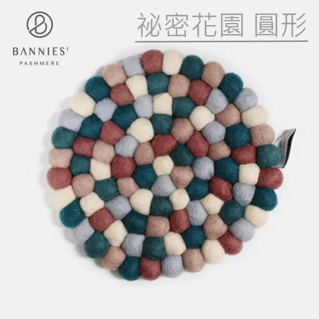 【BANNIES】尼泊爾 手作羊毛氈鍋墊直徑20CM 精選12色 任選2入組(家用鍋墊 野餐擺設)