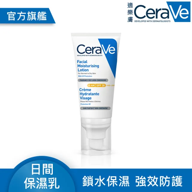 【CeraVe 適樂膚】臉部三入任選屯貨組★全效水光B5玻尿酸修護精華+全效超級修護乳or日間溫保濕乳*2