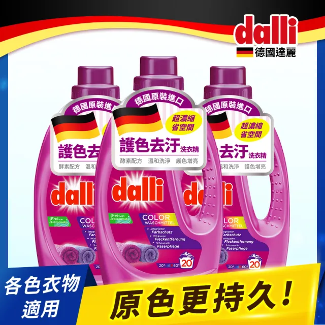 【Dalli德國達麗】超濃縮酵素洗衣精3.65L*1+1.1L*3(全效除菌/護色去汙/抗敏親膚/海洋香氛/薰衣草香氛)