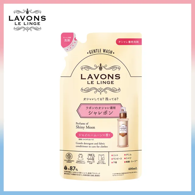 【LAVONS】精緻衣物專用洗衣精500mlx1+400mlx3(蔚藍海岸/法式馬卡龍/氣泡香檳 任選)