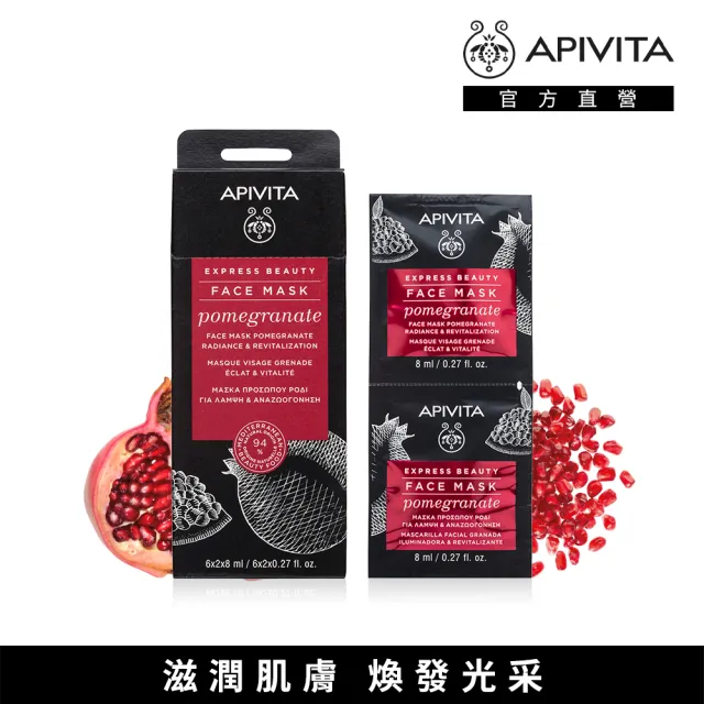 【APIVITA】速效修護面膜8ml*12 多款可任選