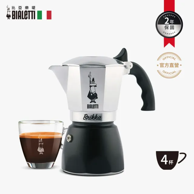 【Bialetti 比亞樂堤】極厚加壓摩卡壺BRIKKA-公司貨4杯份(crema醇香/原廠保固2年/免插電咖啡機)