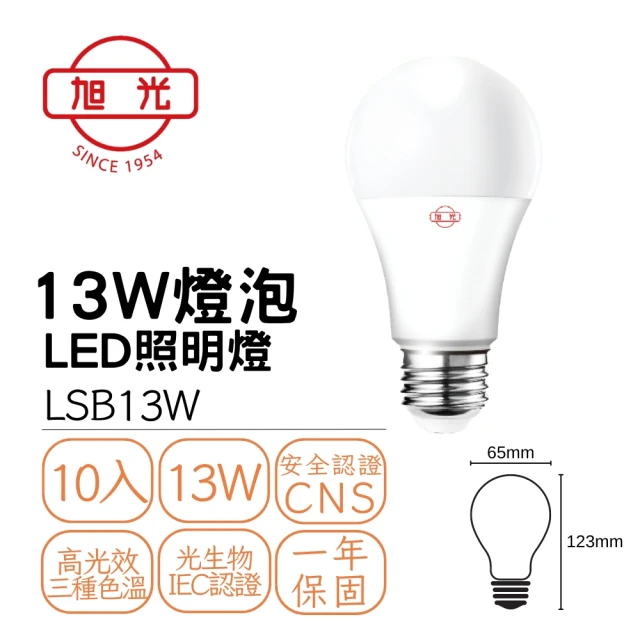 旭光 10入組 LED 13W球泡 燈泡 球泡燈 燈頭E27 13瓦全電壓(白光/自然光/黃光)