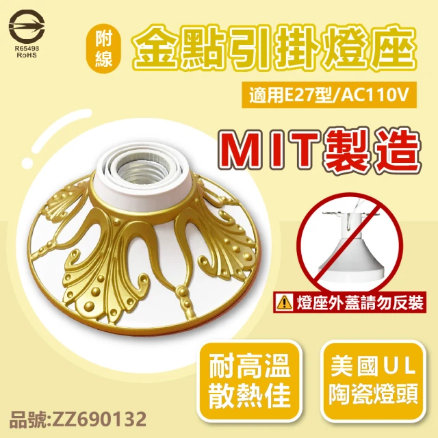 2入組 E27 燈座 金點 引掛燈座 陶瓷燈座 110V 台灣製造 附線材