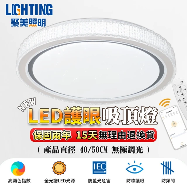 聚美照明 吸頂燈 led智能水晶燈 40CM 4200lm 智能高亮款(無線遙控/無極調光/臥室客廳吸頂燈)