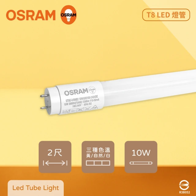 Osram 歐司朗 25入裝 LED Tube 10W 全電壓 2尺 戰鬥版 T8日光燈管