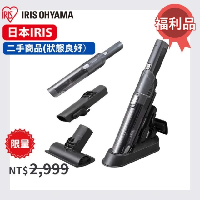 IRIS OHYAMA 愛麗思歐雅瑪 攜帶式充電吸塵器 車內清潔 IC-H50 黑色 IRSTW_1384SS(福利品)