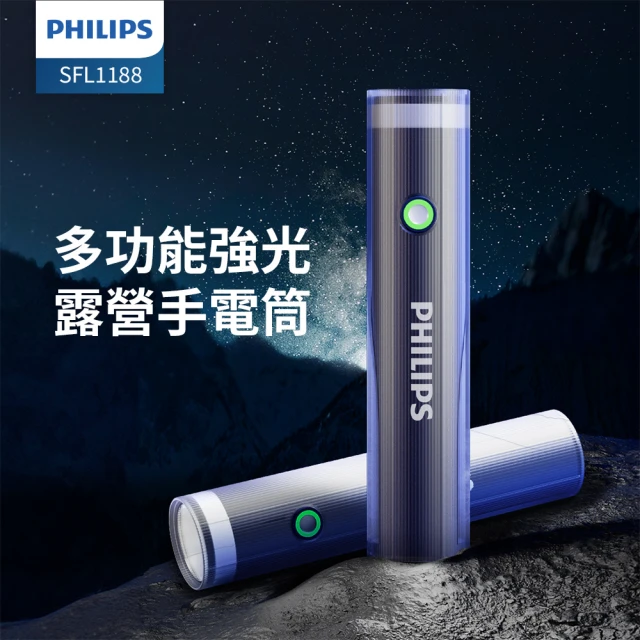 Philips 飛利浦 SFL1188 400流明 IP44 照明燈多功能強光手電筒(登山/露營/居家/地震/Type C充電)