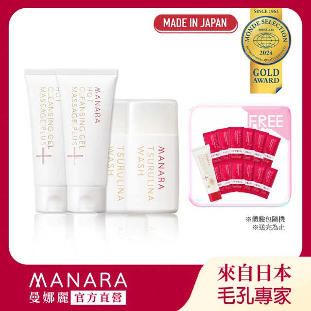 MANARA 曼娜麗 好友分享組 溫熱卸妝凝膠按摩PLUS1