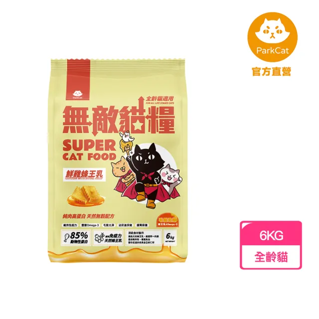 【ParkCat 無敵貓糧】鮮雞蜂王乳6kg(貓飼料、貓糧)