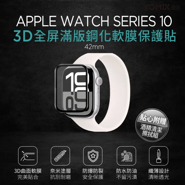 鋼化保貼組【Apple】Apple Watch S10 GPS 42mm(鋁金屬錶殼搭配運動型錶帶)