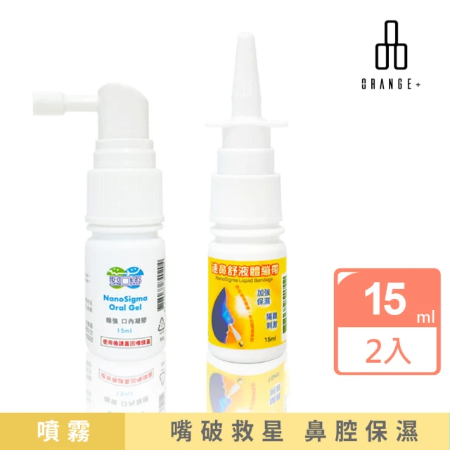 Orange Plus 悅康品家 口鼻保濕救星組-口內凝膠噴瓶+鼻用液體繃帶 各15ml(傷口 鼻腔乾燥 口腔 嘴破)