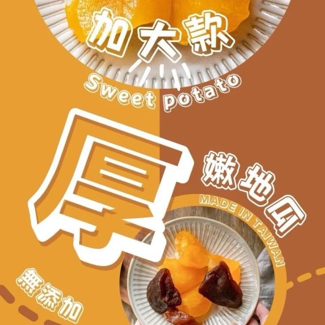 食誠良品 厚嫩地瓜綜合口味(任選3包組)