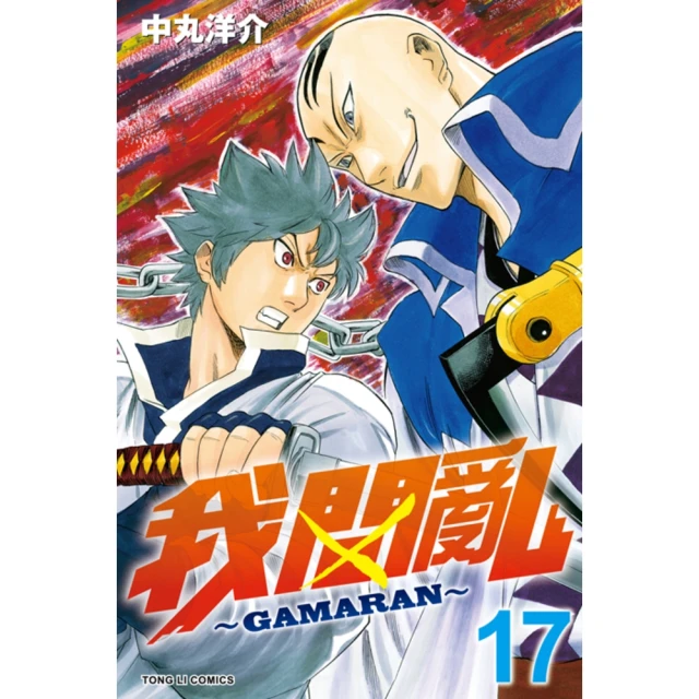 【momoBOOK】我間亂 17(電子漫畫)