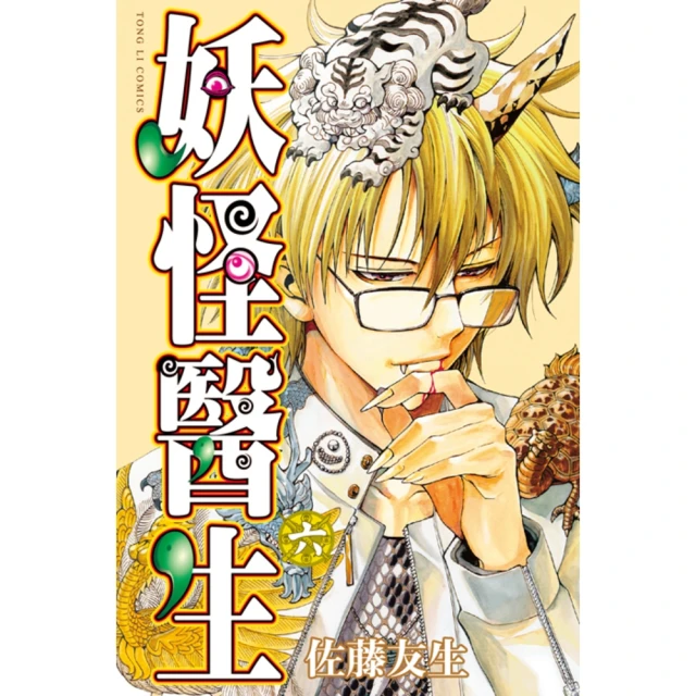 【momoBOOK】妖怪醫生 6(電子漫畫)
