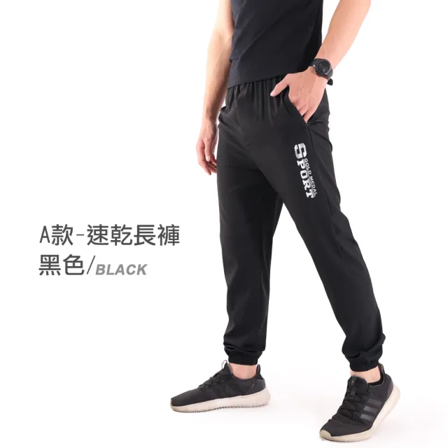 【JU SHOP】買一送一! 溫差必備 男女休閒束口褲 速乾褲 運動褲 休閒褲(機能褲/抗UV/吸溼排汗/男長褲/下著)