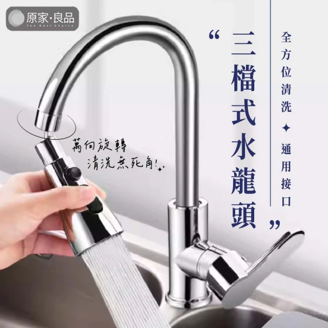 原家良品 水龍頭延伸 增壓水龍頭 水龍頭花灑 萬向噴頭 萬向水龍頭 小蠻腰 水龍頭 起泡器 旋轉水龍頭