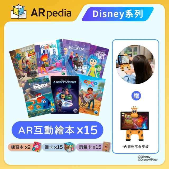 【ARpedia】Disney AR 互動繪本組 15本書(贈SPOTTY Mirror)