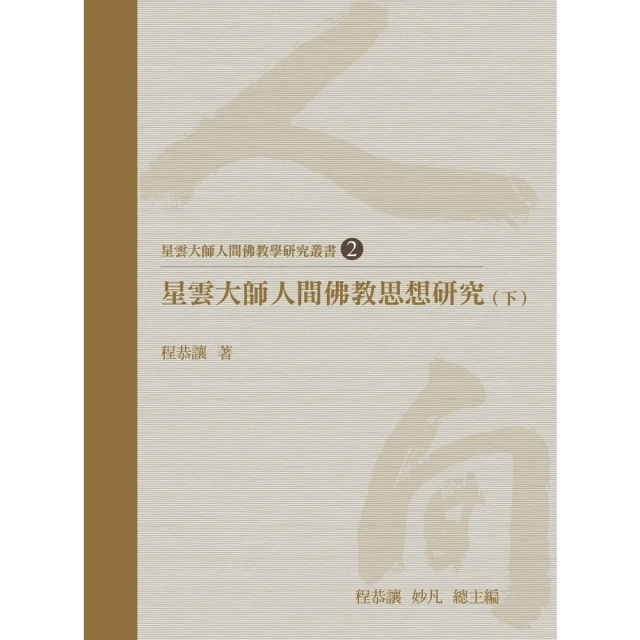 【momoBOOK】佛法三百問第二集（中冊）(電子書)好評推